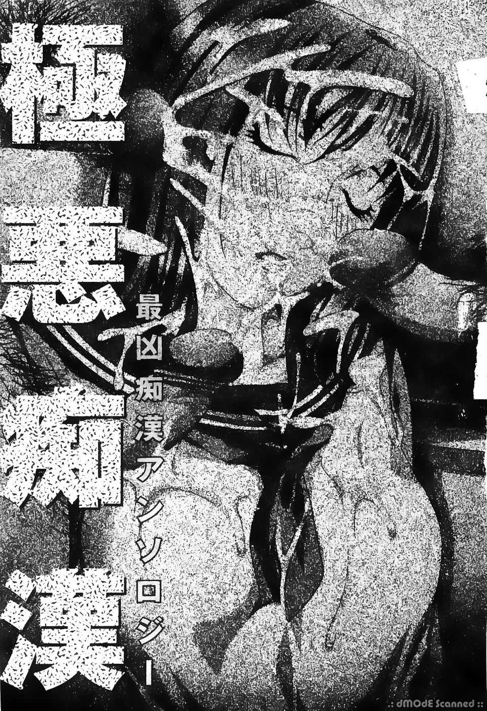 [Anthology] Gokuaku Chikan  [Chinese] - Page 3