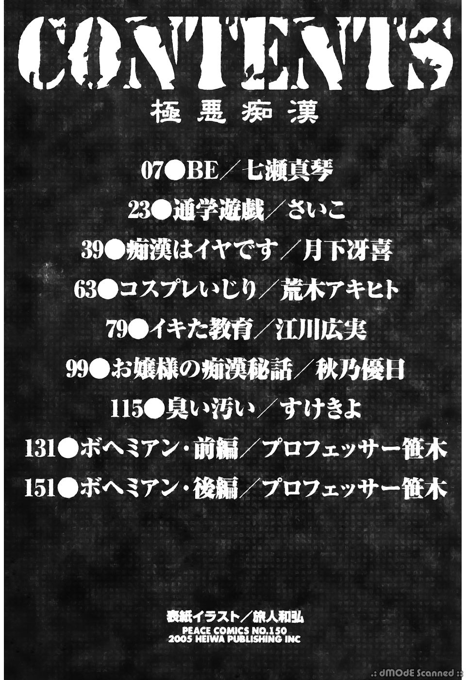 [Anthology] Gokuaku Chikan  [Chinese] - Page 4