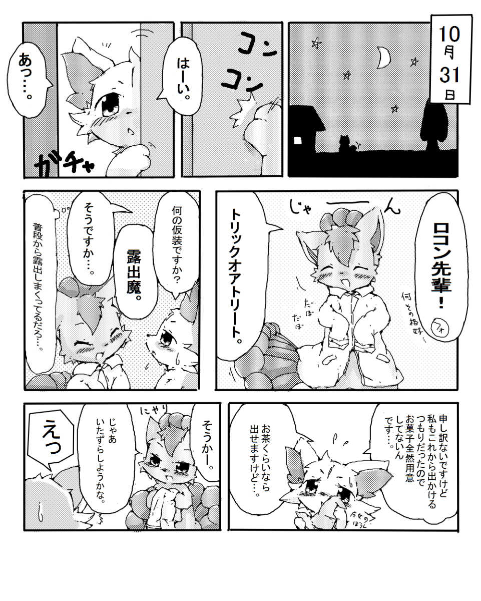 [わひとぅっぺ]Halloween cartoon - Page 2