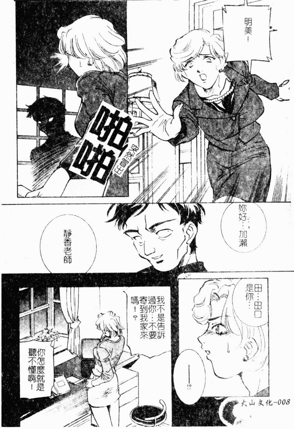 [Anthology] Oyako Ryoujoku [Chinese] - Page 8