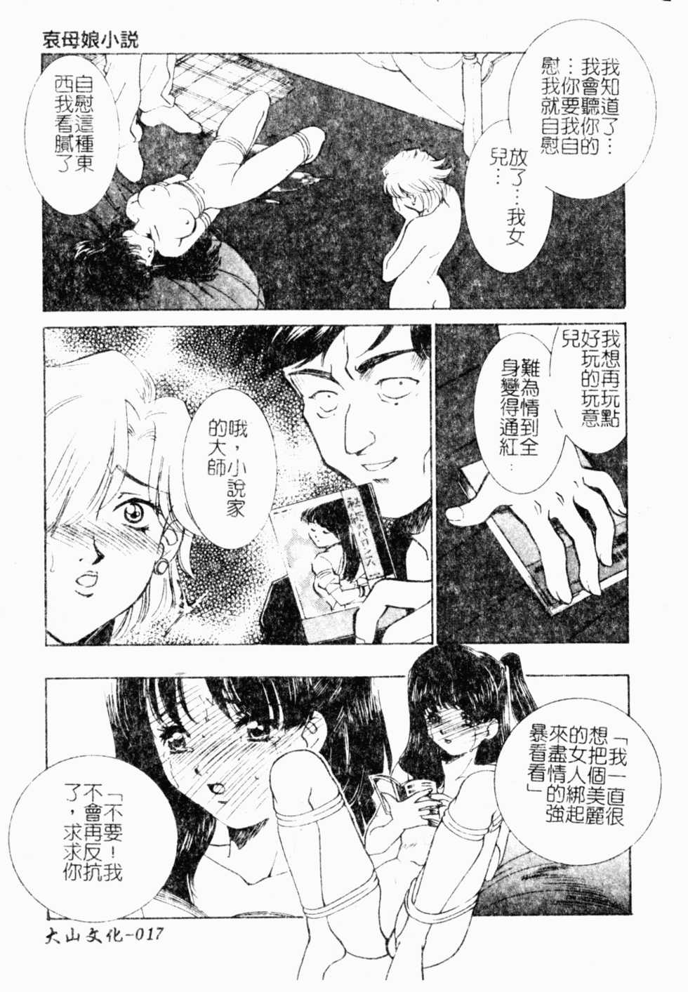 [Anthology] Oyako Ryoujoku [Chinese] - Page 17