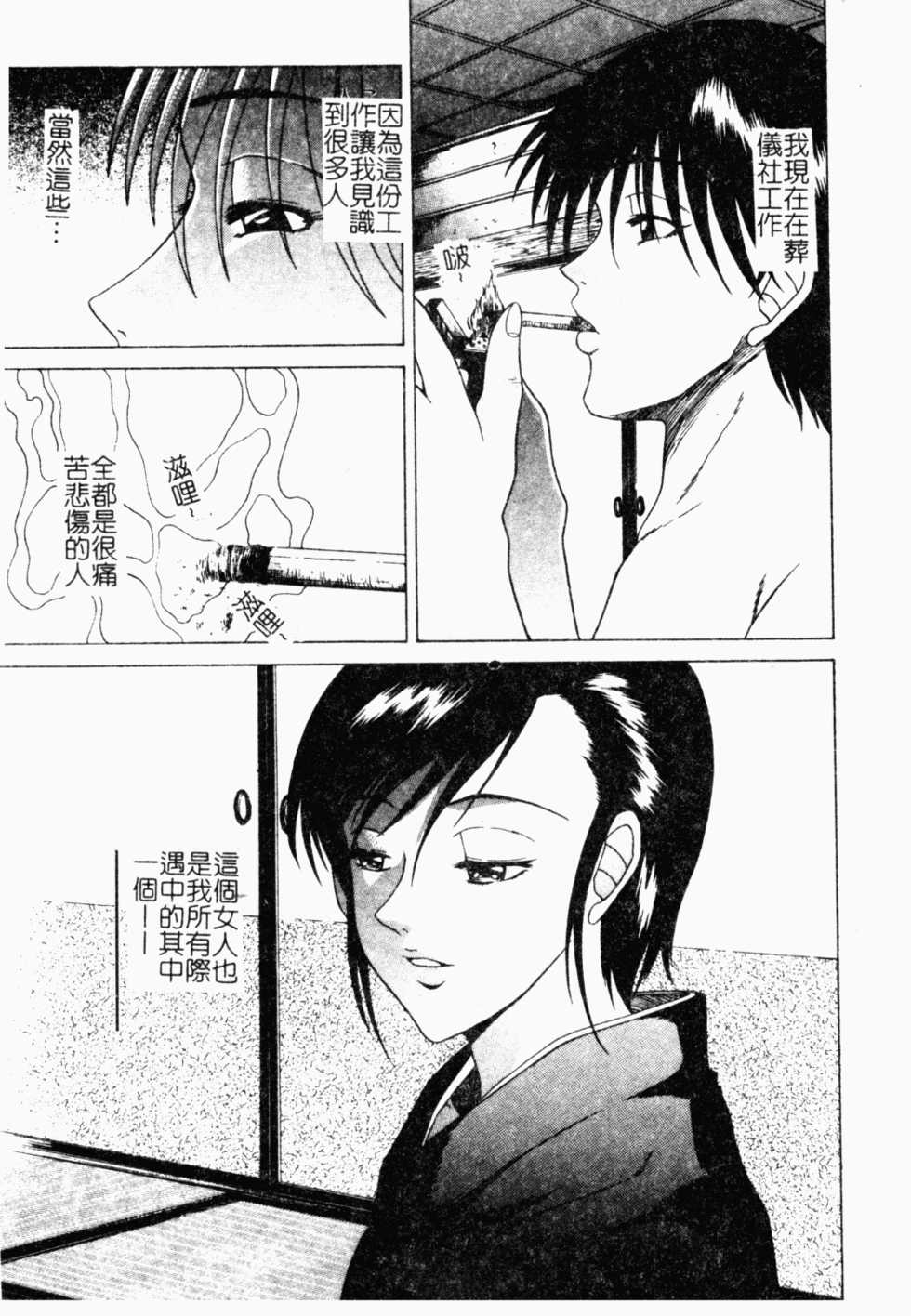 [Anthology] Oyako Ryoujoku [Chinese] - Page 27