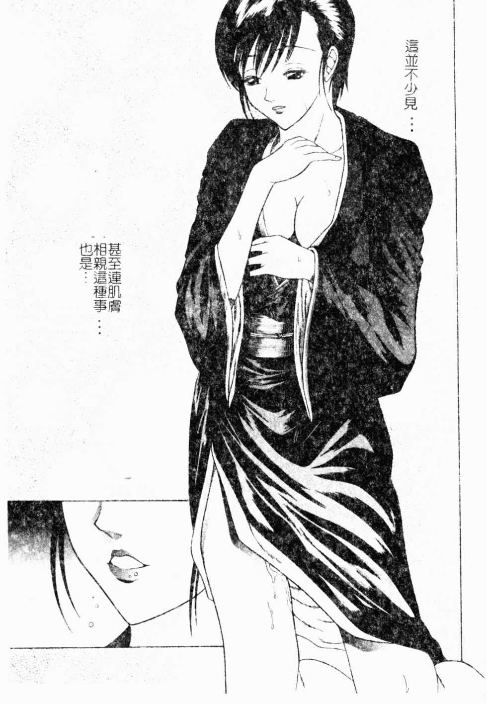[Anthology] Oyako Ryoujoku [Chinese] - Page 29