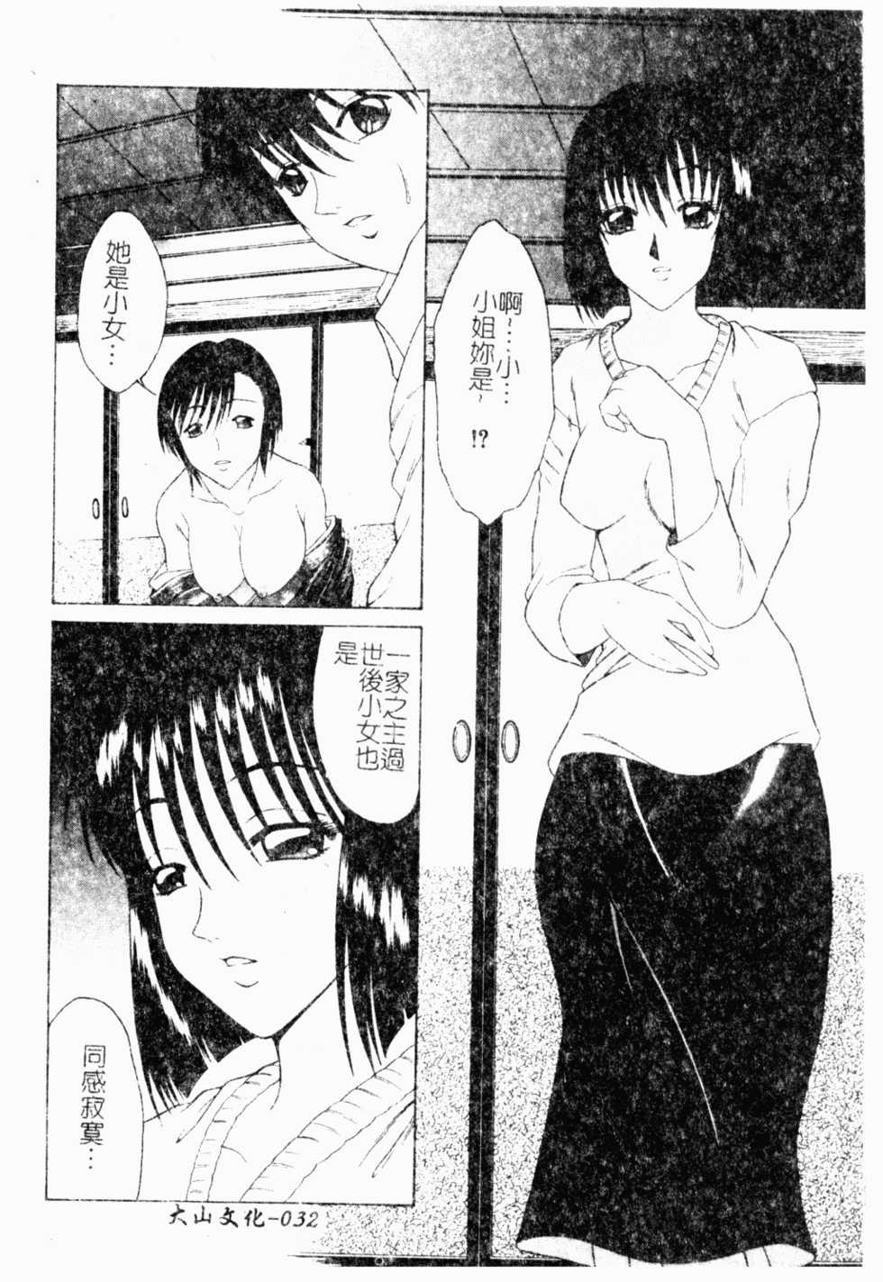 [Anthology] Oyako Ryoujoku [Chinese] - Page 32