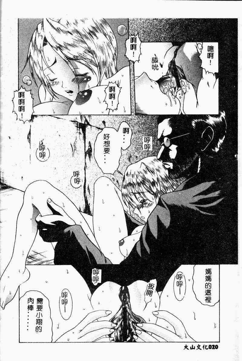 [Anthology] Kanin no le Vol.6 ~Boshi Ijou Seiai Hen~ [Chinese] - Page 22