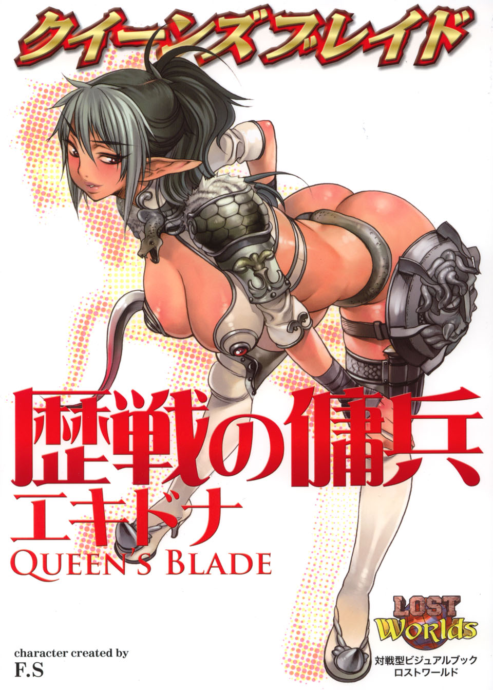 (F.S) Rekisen no Youhei Echidna (Queen’s Blade) - Page 1