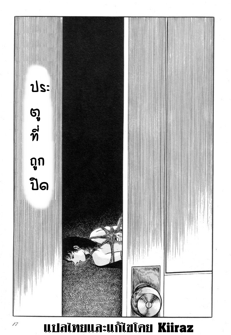 [Hayami Jun] Tozasareta Tobira | ประตูถูกปิด (Love Letter from Kanata) [Thai ภาษาไทย] [KIIRAZ] - Page 1