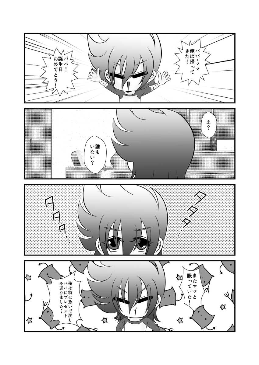 [Karin] Seiya x Saori - Hoshiya tanjō no urahen desu. (Saint Seiya Omega) - Page 4
