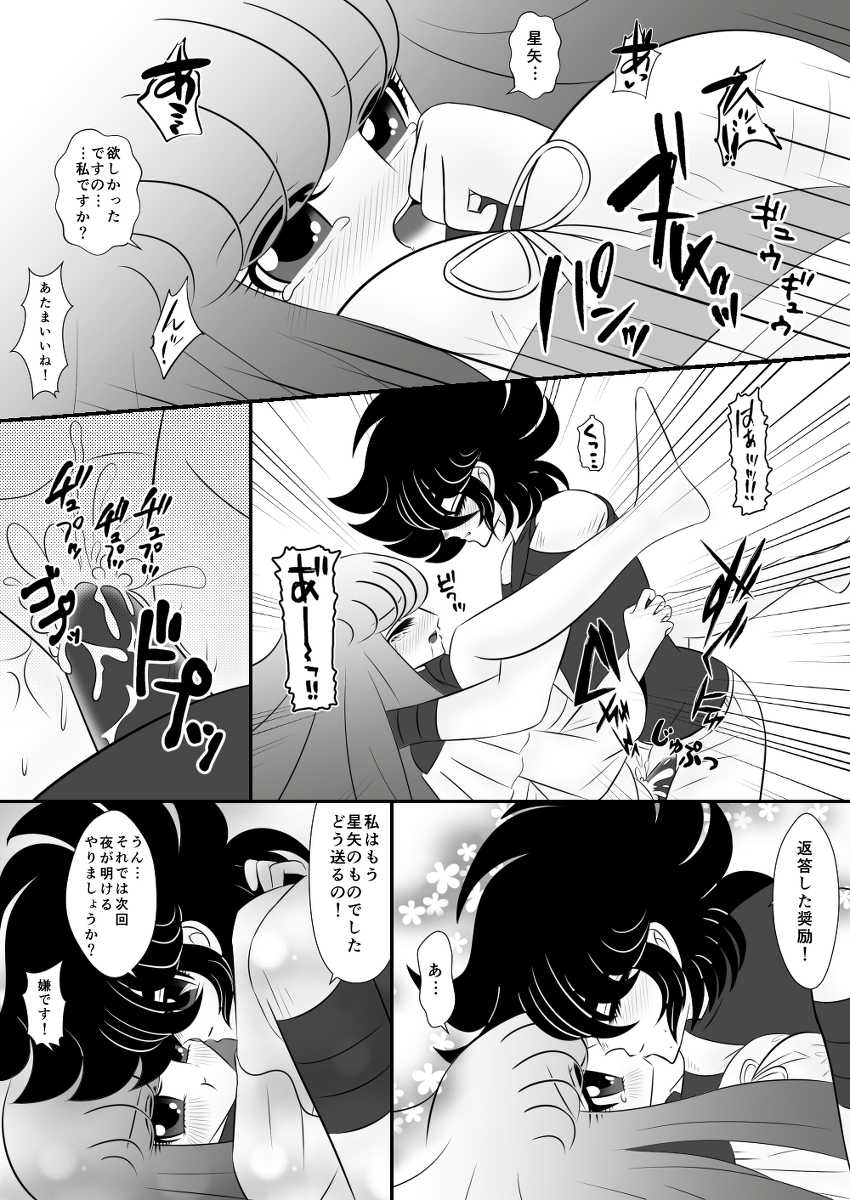 [Karin] Seiya x Saori - Hoshiya tanjō no urahen desu. (Saint Seiya Omega) - Page 7