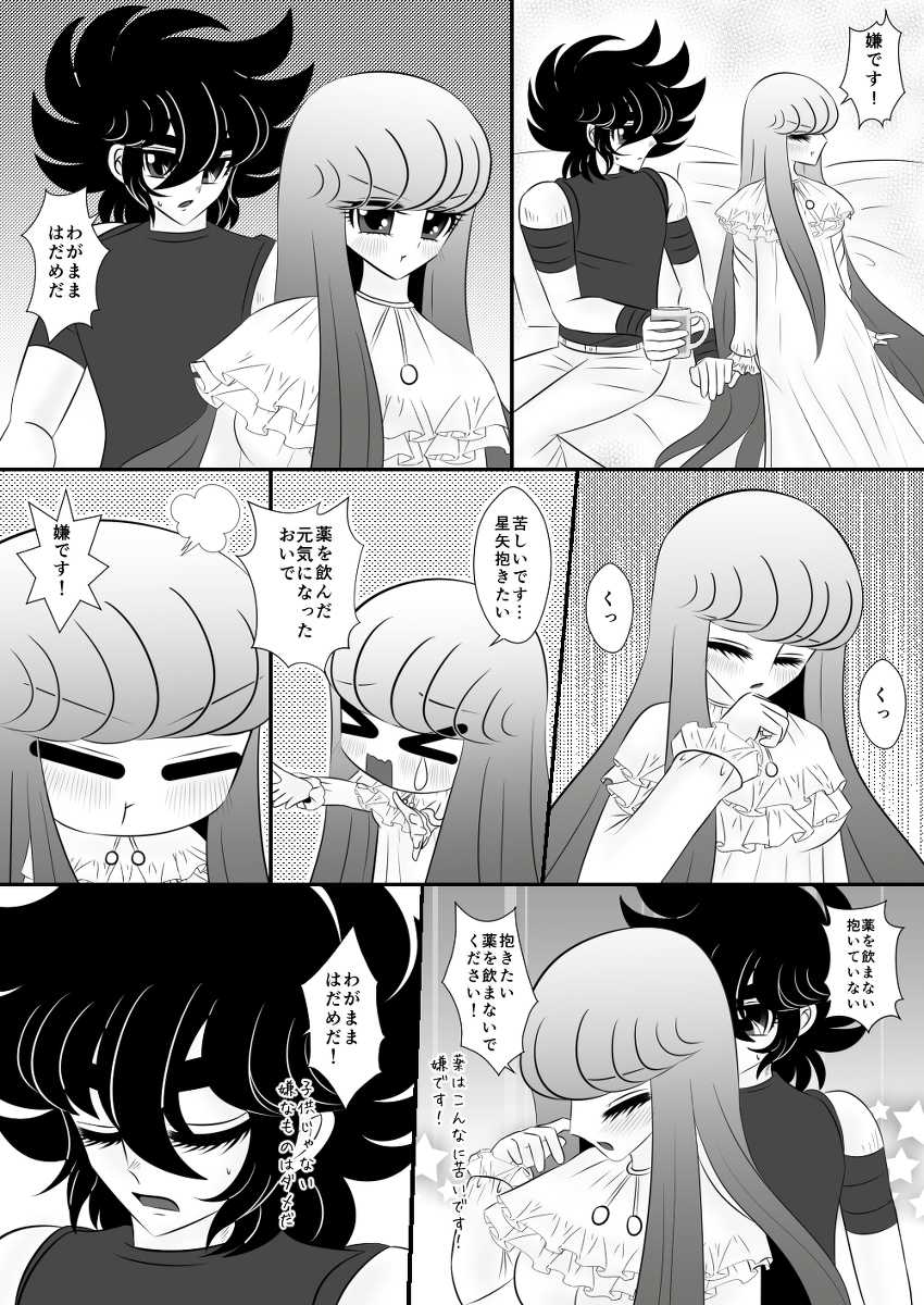 [Karin] Seiya x Saori - Hoshiya tanjō no urahen desu. (Saint Seiya Omega) - Page 8