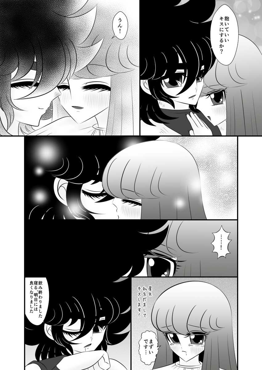 [Karin] Seiya x Saori - Hoshiya tanjō no urahen desu. (Saint Seiya Omega) - Page 10