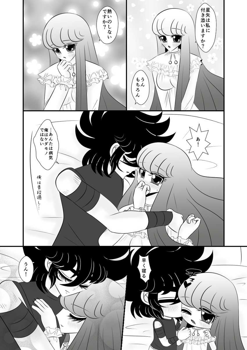 [Karin] Seiya x Saori - Hoshiya tanjō no urahen desu. (Saint Seiya Omega) - Page 11