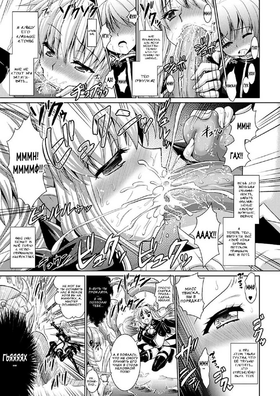 [Rusty Soul, Alto Seneka] Brandish 6 Ch. 34-43 [Russian] [Nik & Leri] - Page 21