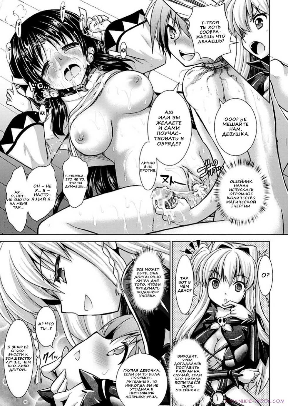 [Rusty Soul, Alto Seneka] Brandish 6 Ch. 34-43 [Russian] [Nik & Leri] - Page 40