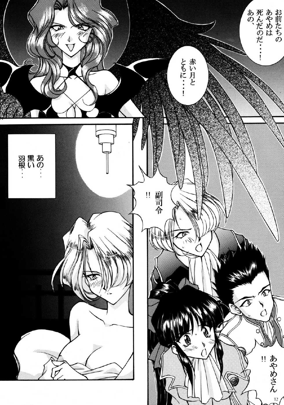 (C52) [LUCK&PLUCK!Co. (Amanomiya Haruka)] Tekkou Muteki Maria (Sakura Taisen) - Page 11