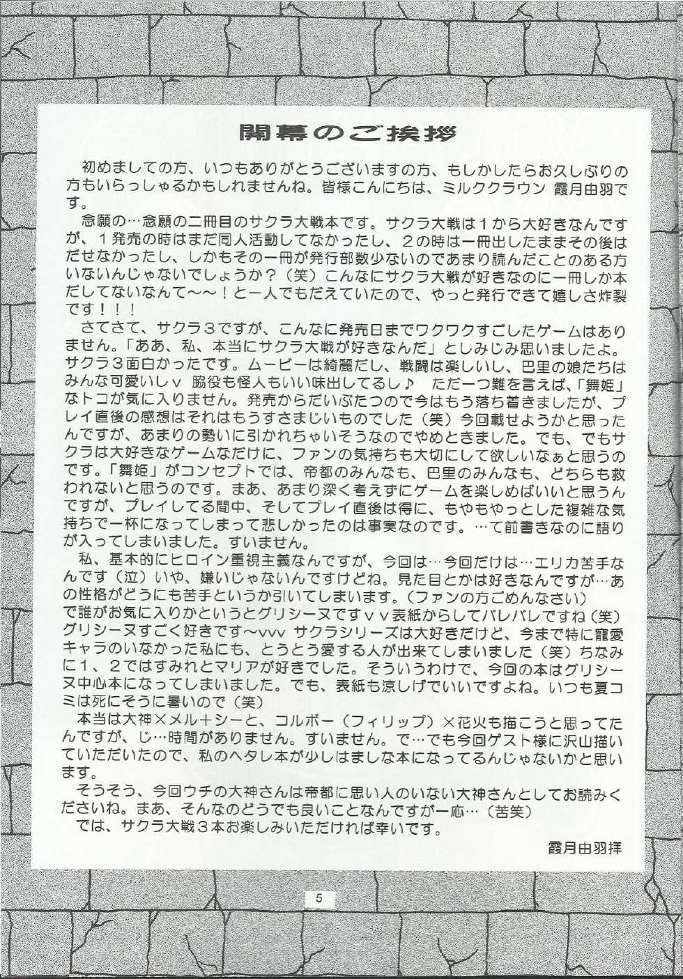 (C60) [Milk Crown (Kazuki Yuu)] Bonne Chance (Sakura Taisen 3) - Page 5