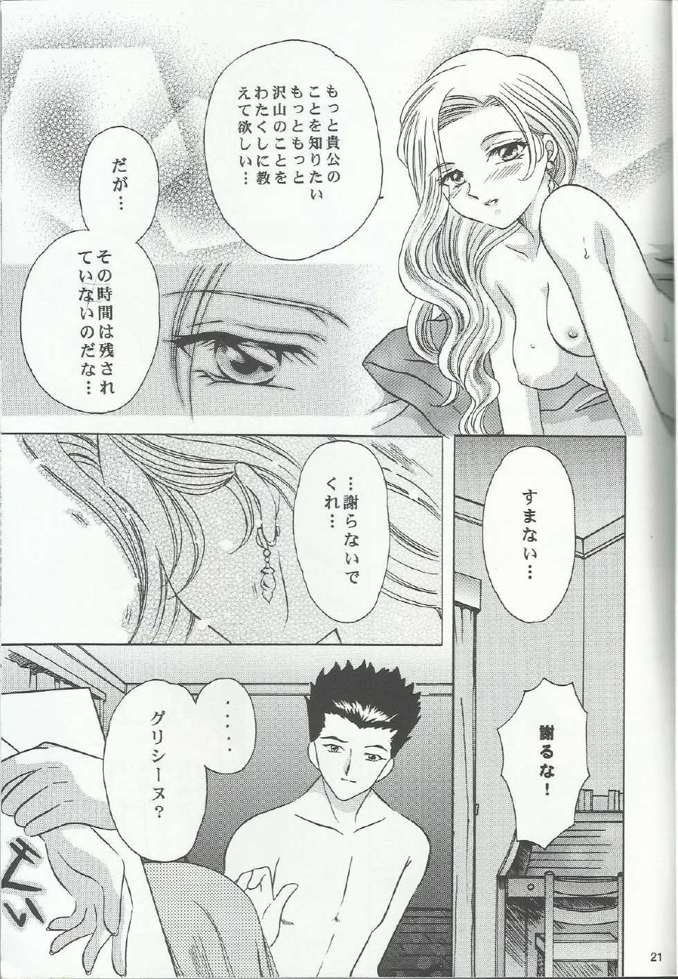 (C60) [Milk Crown (Kazuki Yuu)] Bonne Chance (Sakura Taisen 3) - Page 21