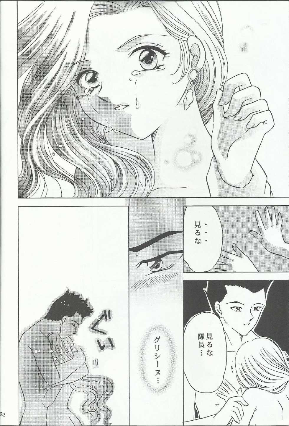 (C60) [Milk Crown (Kazuki Yuu)] Bonne Chance (Sakura Taisen 3) - Page 22