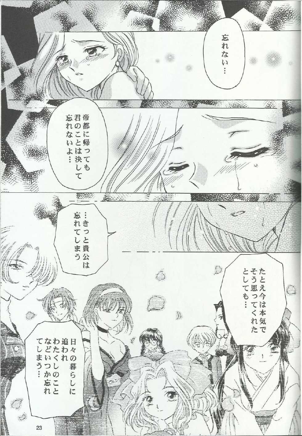 (C60) [Milk Crown (Kazuki Yuu)] Bonne Chance (Sakura Taisen 3) - Page 23