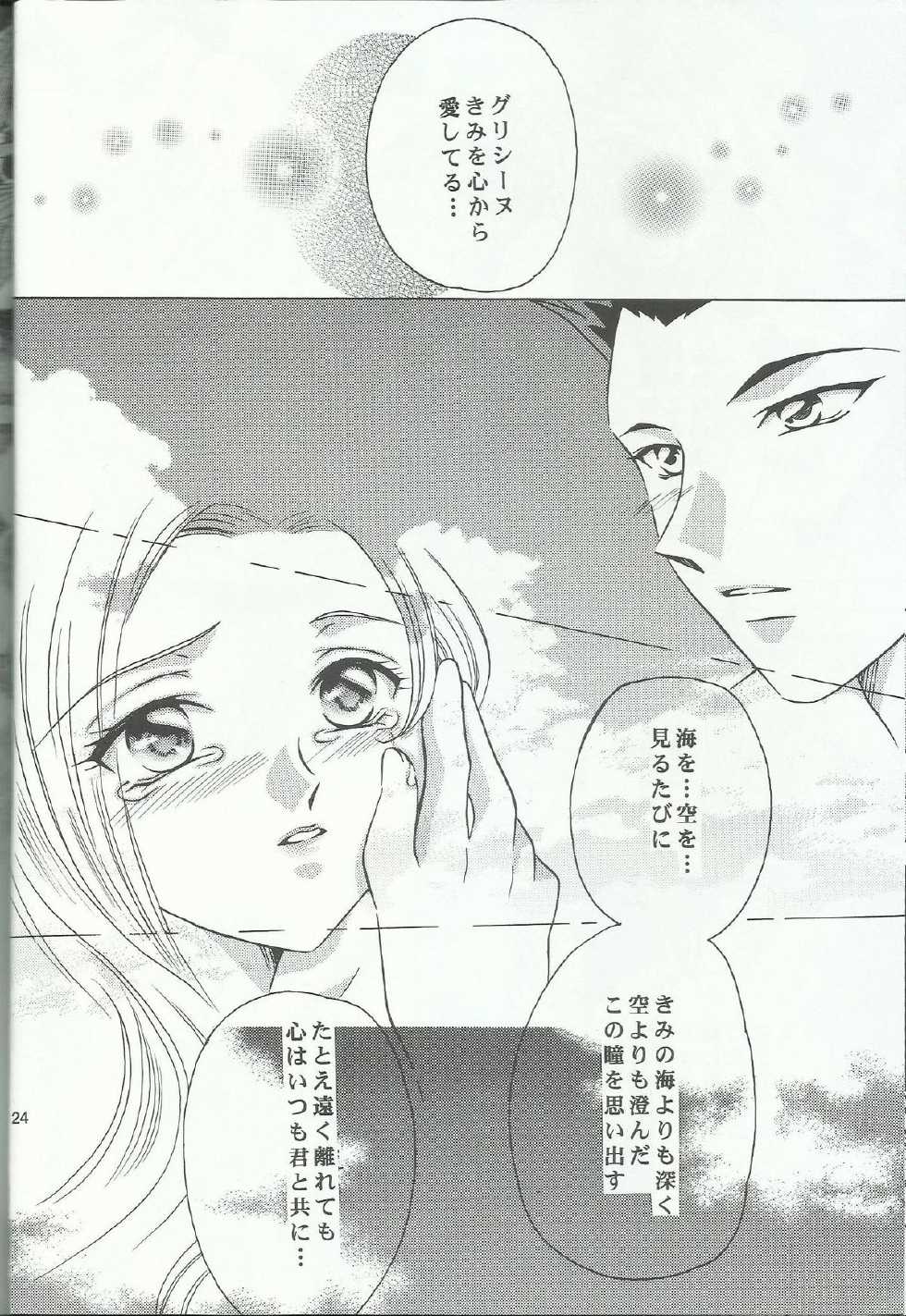 (C60) [Milk Crown (Kazuki Yuu)] Bonne Chance (Sakura Taisen 3) - Page 24