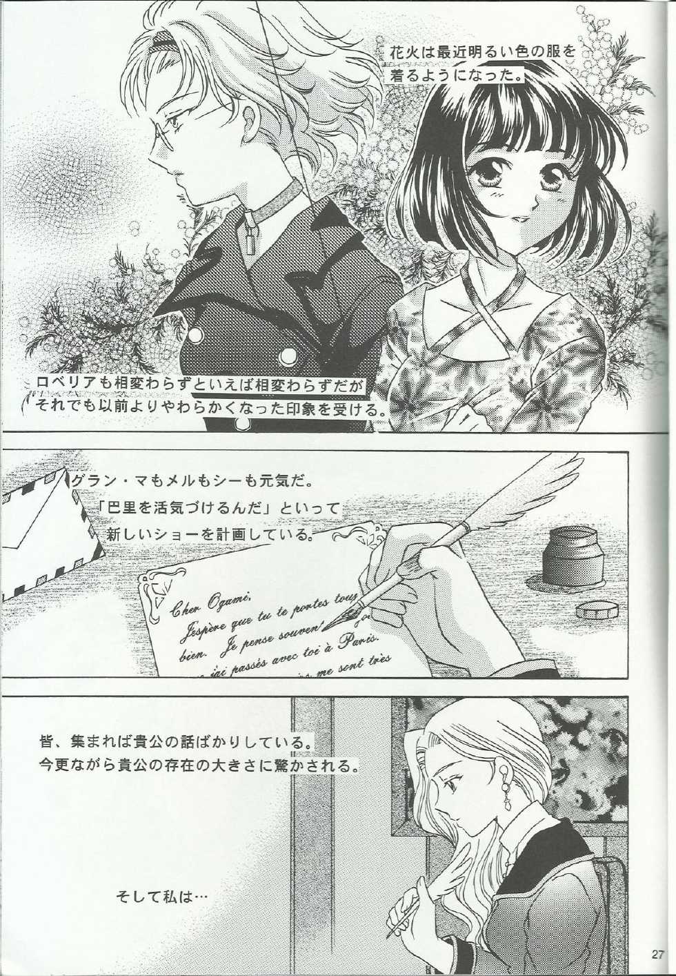 (C60) [Milk Crown (Kazuki Yuu)] Bonne Chance (Sakura Taisen 3) - Page 27
