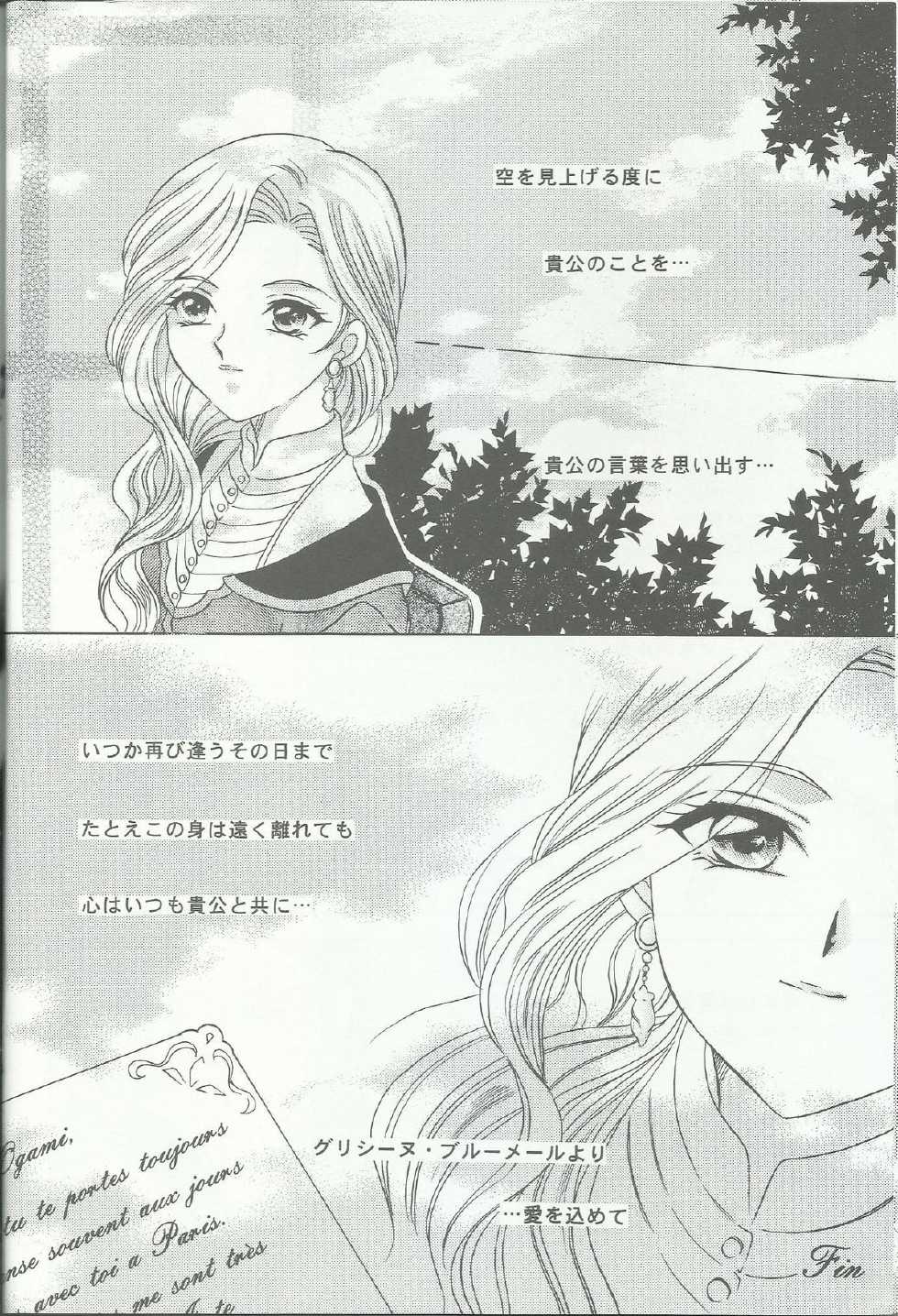 (C60) [Milk Crown (Kazuki Yuu)] Bonne Chance (Sakura Taisen 3) - Page 28