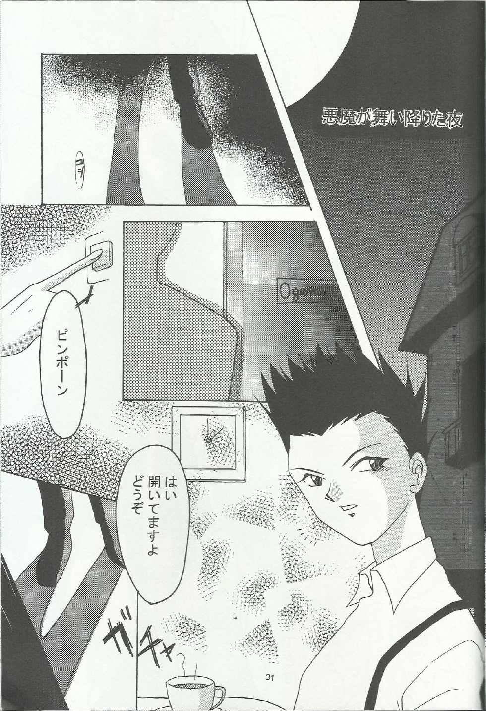 (C60) [Milk Crown (Kazuki Yuu)] Bonne Chance (Sakura Taisen 3) - Page 31