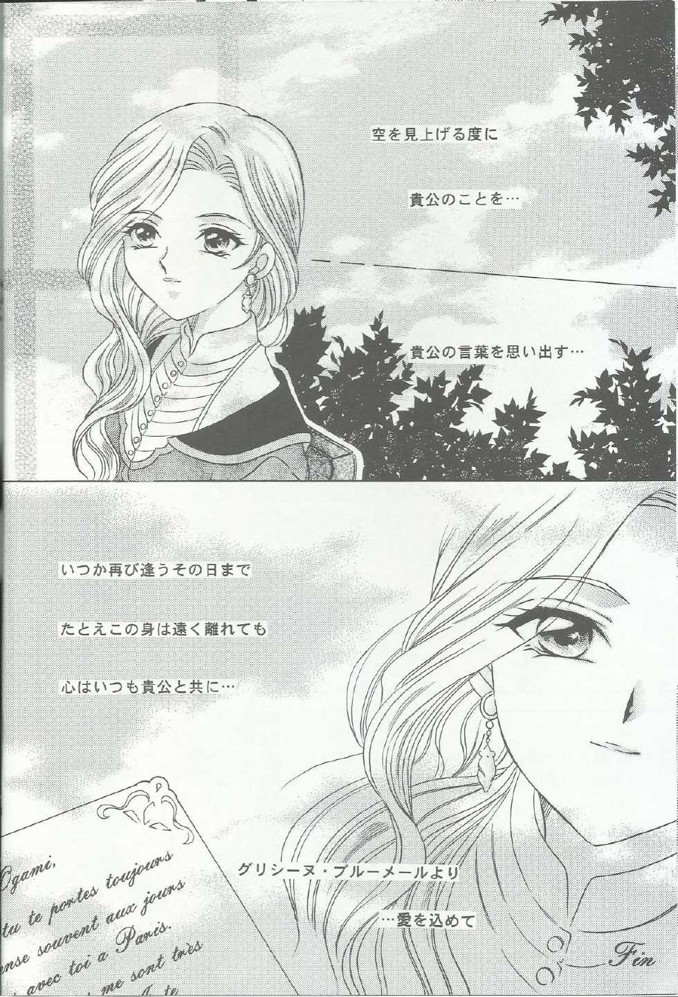 (C60) [Milk Crown (Kazuki Yuu)] Bonne Chance (Sakura Taisen 3) - Page 34