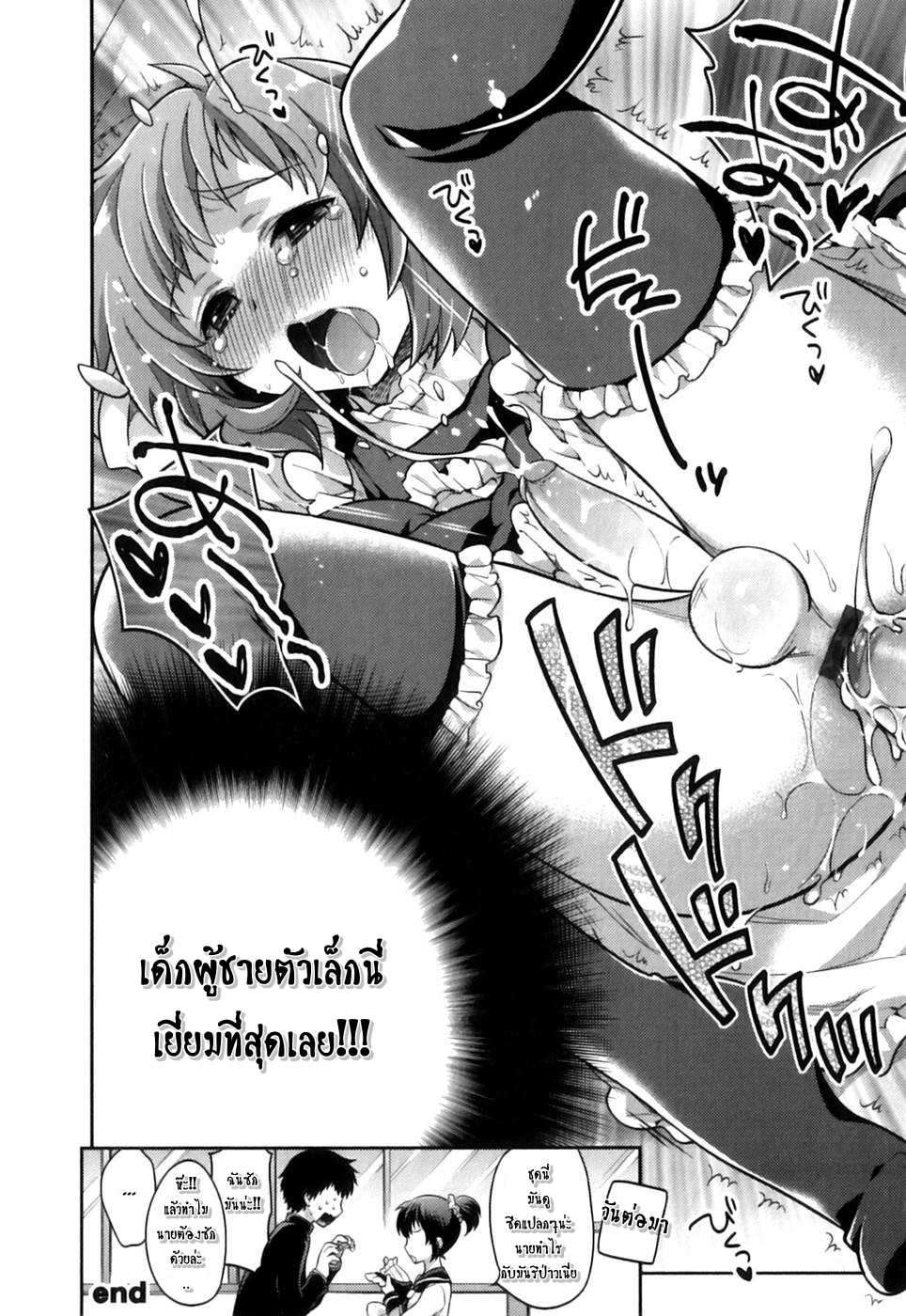 [Okabayashi Beru] Ore no Maid-kun - my maid boy!! | หนุ่มน้อยที่น่ารักของผม (Ero Shota 22 - Mahou x Shounen x Otokonoko) [Thai ภาษาไทย] [-..Male..-] - Page 16