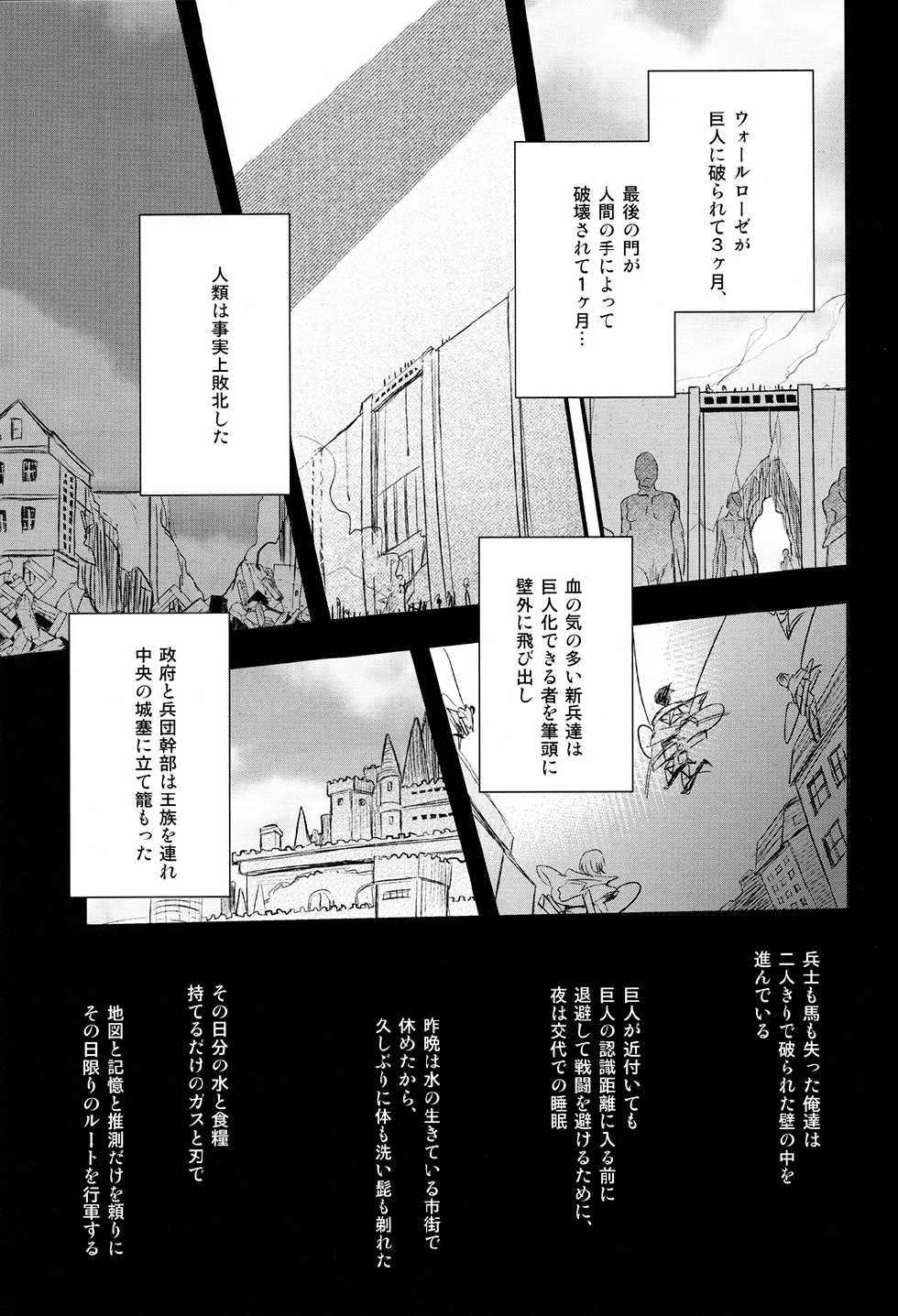 (Chousa Heidan no Renai Jijou) [Yuushiki (Usa)] Skyline of Happy Ending (Shingeki no Kyojin) - Page 12