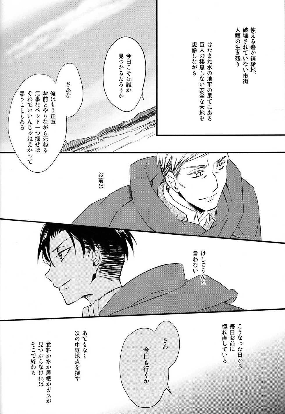 (Chousa Heidan no Renai Jijou) [Yuushiki (Usa)] Skyline of Happy Ending (Shingeki no Kyojin) - Page 13