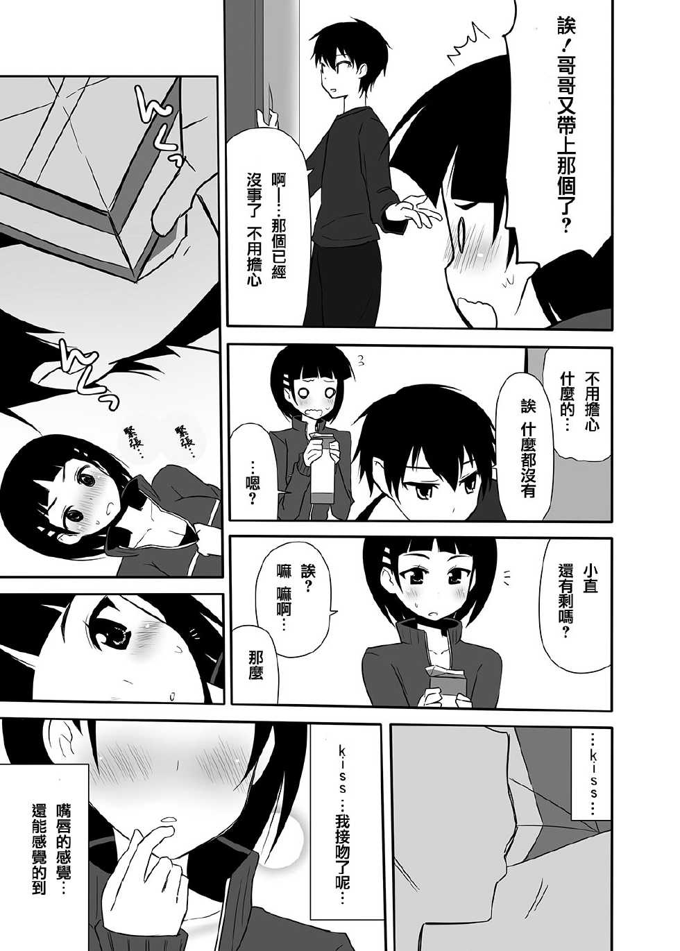 [7cm (Nase)] Sugu no Shojo wa Nido Oishii (Sword Art Online) [Chinese] [CE家族社] [Digital] - Page 21