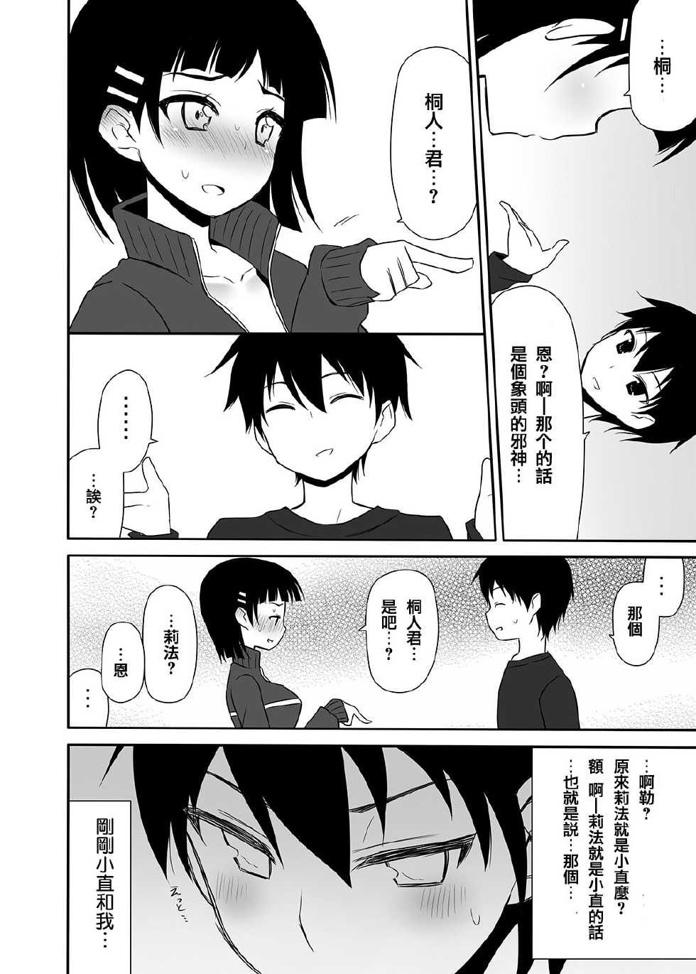 [7cm (Nase)] Sugu no Shojo wa Nido Oishii (Sword Art Online) [Chinese] [CE家族社] [Digital] - Page 24