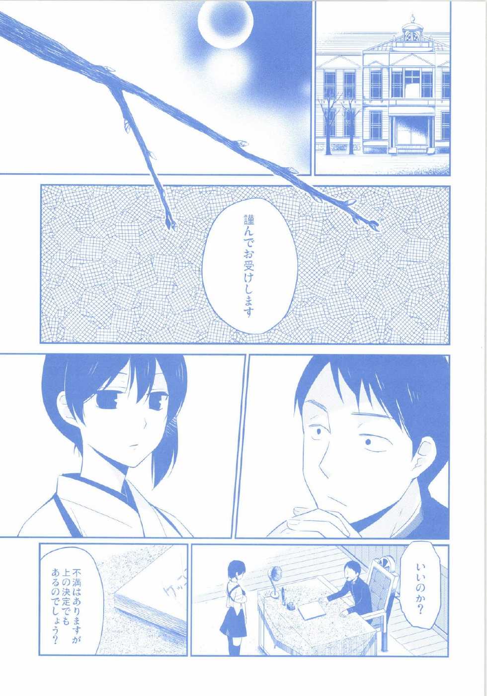 [Hitsuji-1ban-Shibori (Hitsuji Hako)] Niizuma Kakko Kaga (Kantai Collection -KanColle-) [Digital] - Page 3