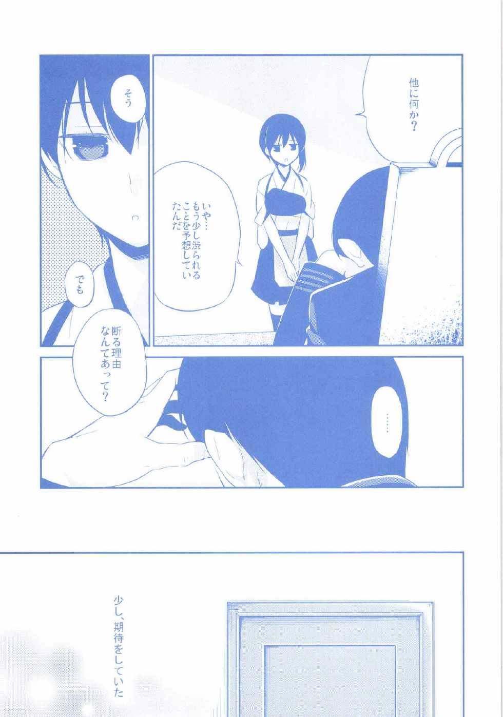 [Hitsuji-1ban-Shibori (Hitsuji Hako)] Niizuma Kakko Kaga (Kantai Collection -KanColle-) [Digital] - Page 5