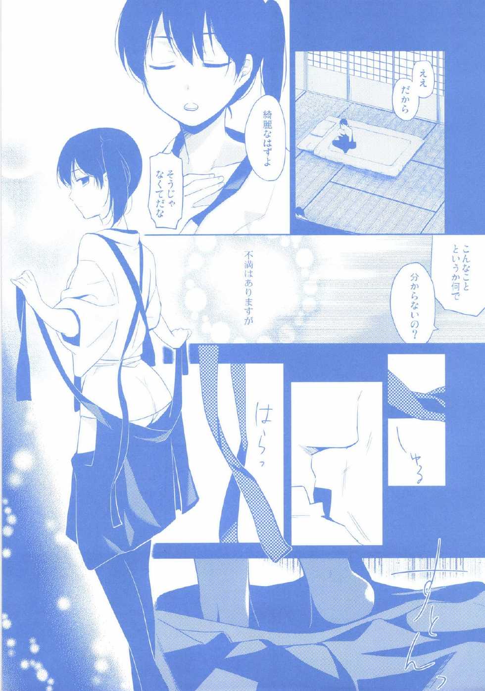 [Hitsuji-1ban-Shibori (Hitsuji Hako)] Niizuma Kakko Kaga (Kantai Collection -KanColle-) [Digital] - Page 8
