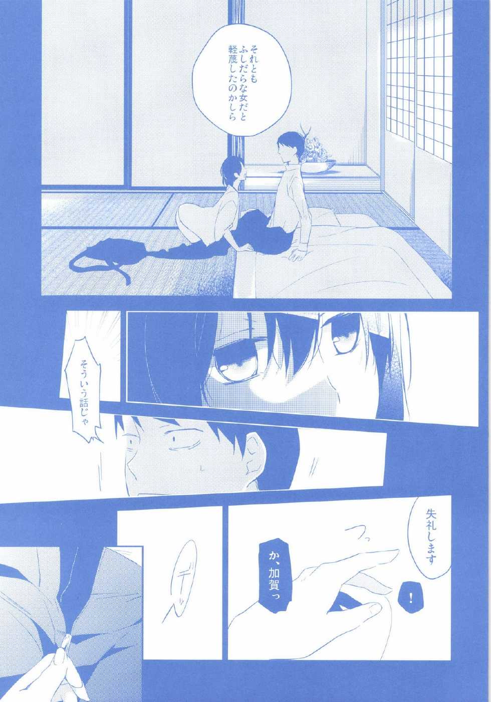 [Hitsuji-1ban-Shibori (Hitsuji Hako)] Niizuma Kakko Kaga (Kantai Collection -KanColle-) [Digital] - Page 9