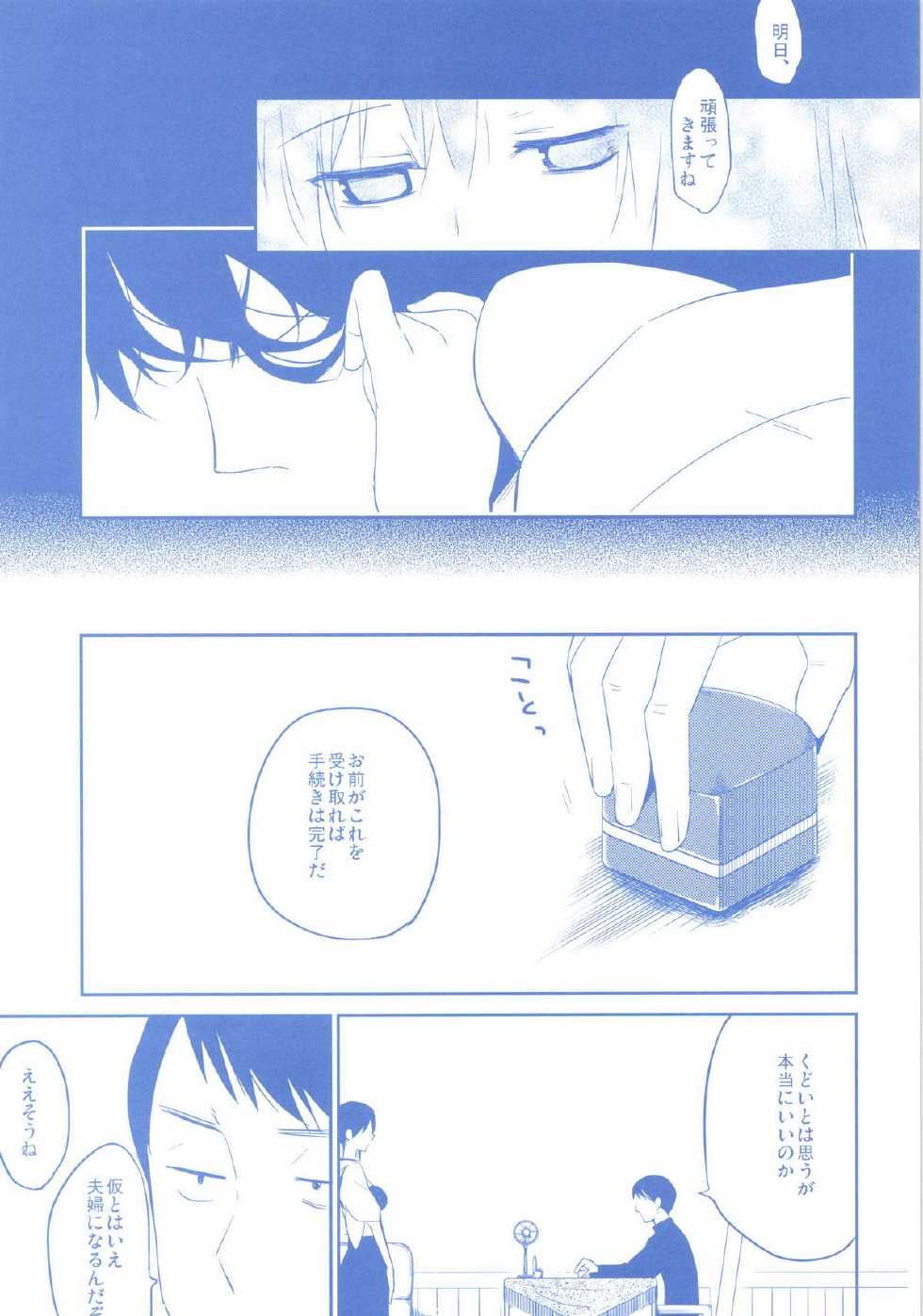 [Hitsuji-1ban-Shibori (Hitsuji Hako)] Niizuma Kakko Kaga (Kantai Collection -KanColle-) [Digital] - Page 21