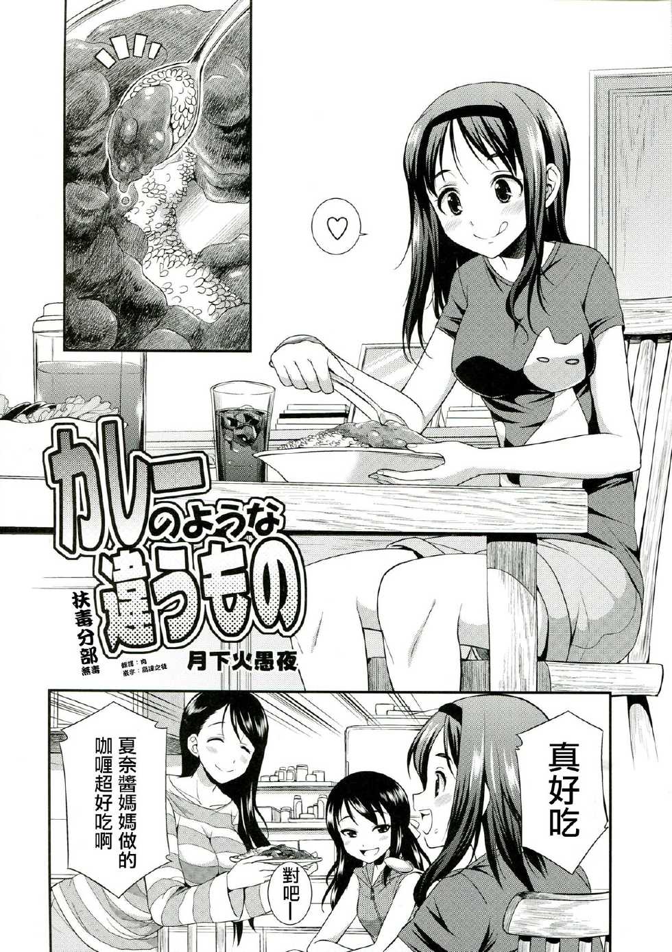 (C85) [Zennihon Haeteru Kai (Various)] Curry no You na Chigau Mono (Futanari! 2) [Chinese] [扶毒分部] - Page 1