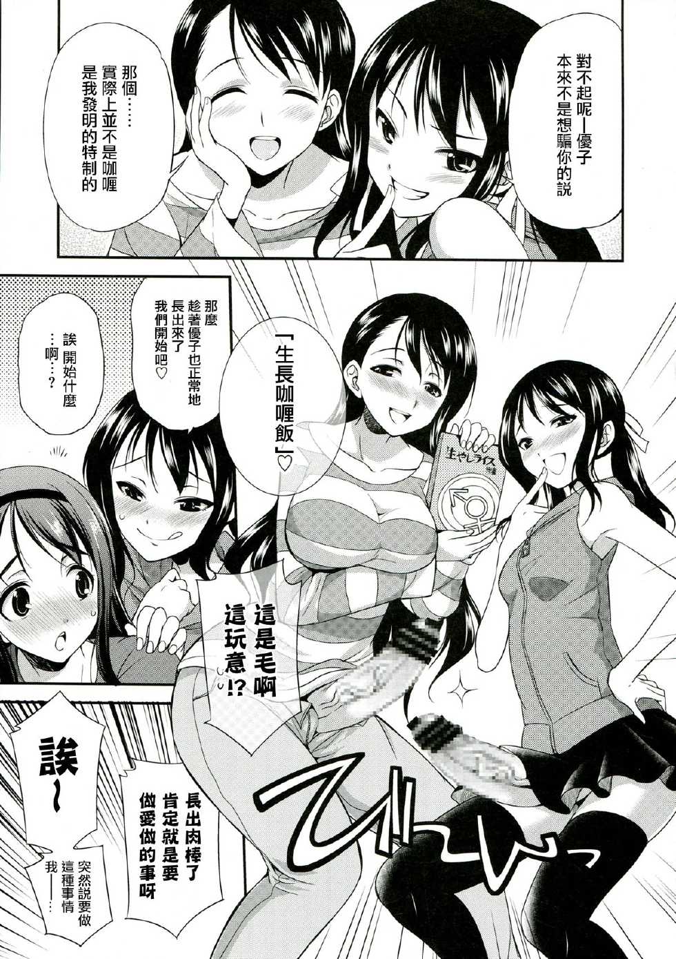 (C85) [Zennihon Haeteru Kai (Various)] Curry no You na Chigau Mono (Futanari! 2) [Chinese] [扶毒分部] - Page 3