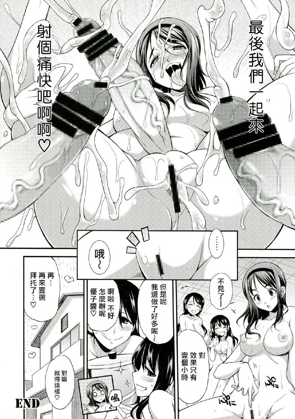 (C85) [Zennihon Haeteru Kai (Various)] Curry no You na Chigau Mono (Futanari! 2) [Chinese] [扶毒分部] - Page 6