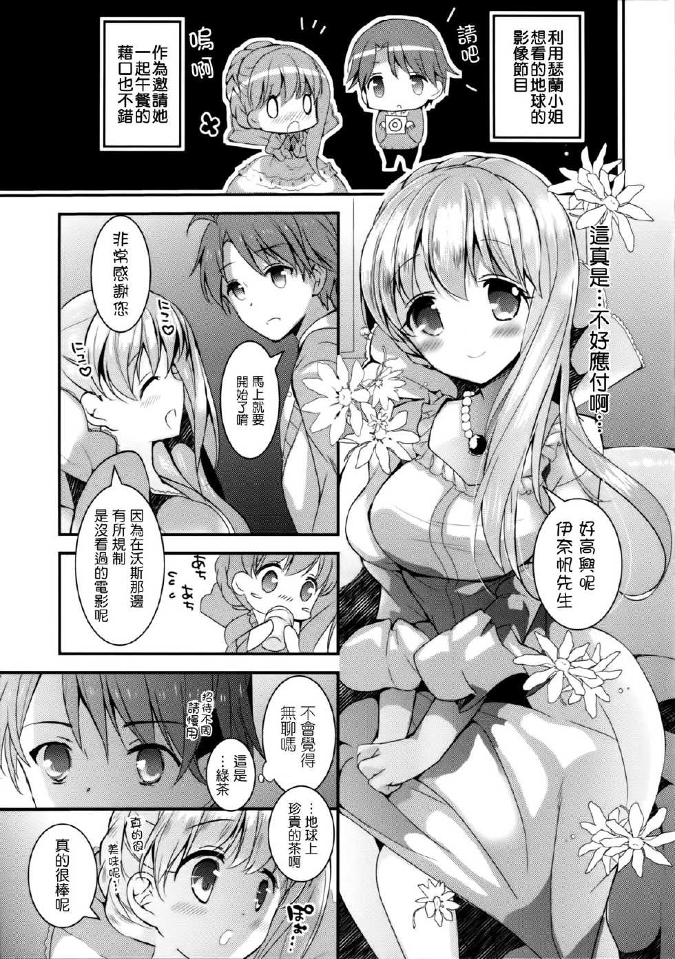 (SC65) [Otona Shuppan (Hitsuji Takako)] Kasei Hime no Otoshikata (Aldnoah.Zero) [Chinese] [无毒汉化组] - Page 6