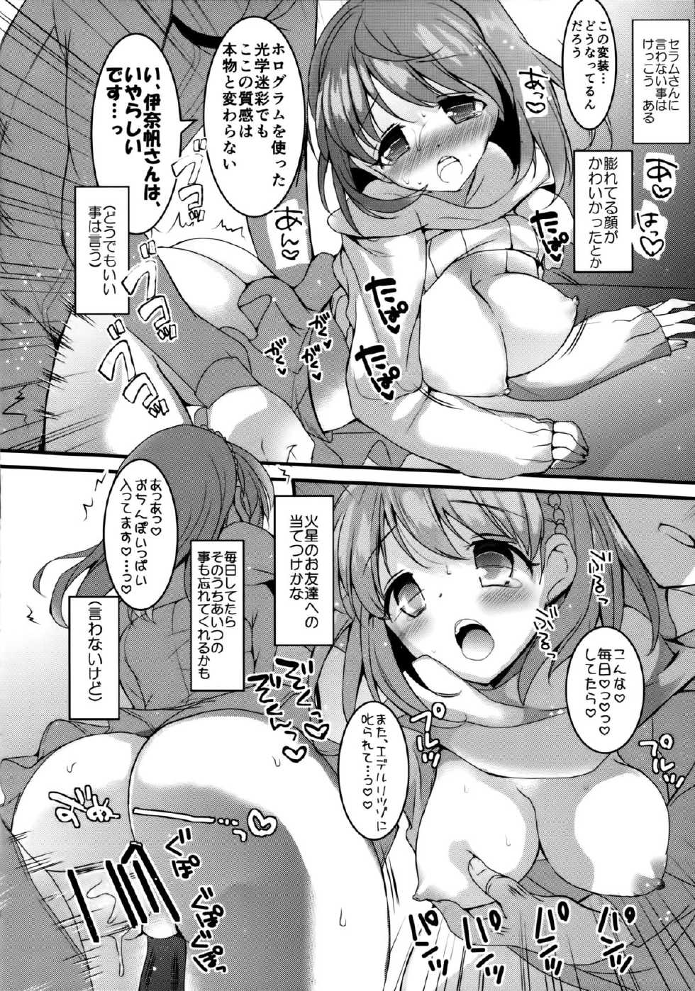 (SC65) [Otona Shuppan (Hitsuji Takako)] Kasei Hime no Otoshikata (ALDNOAH.ZERO) - Page 14