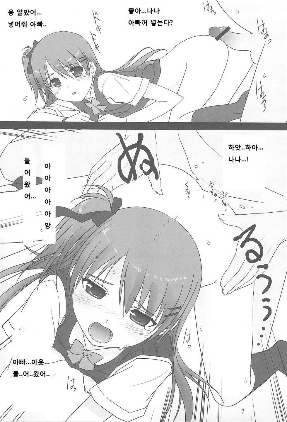 (C76) [Ocarina (Dyontairan)] Cowaremono #11  [Korean] - Page 9