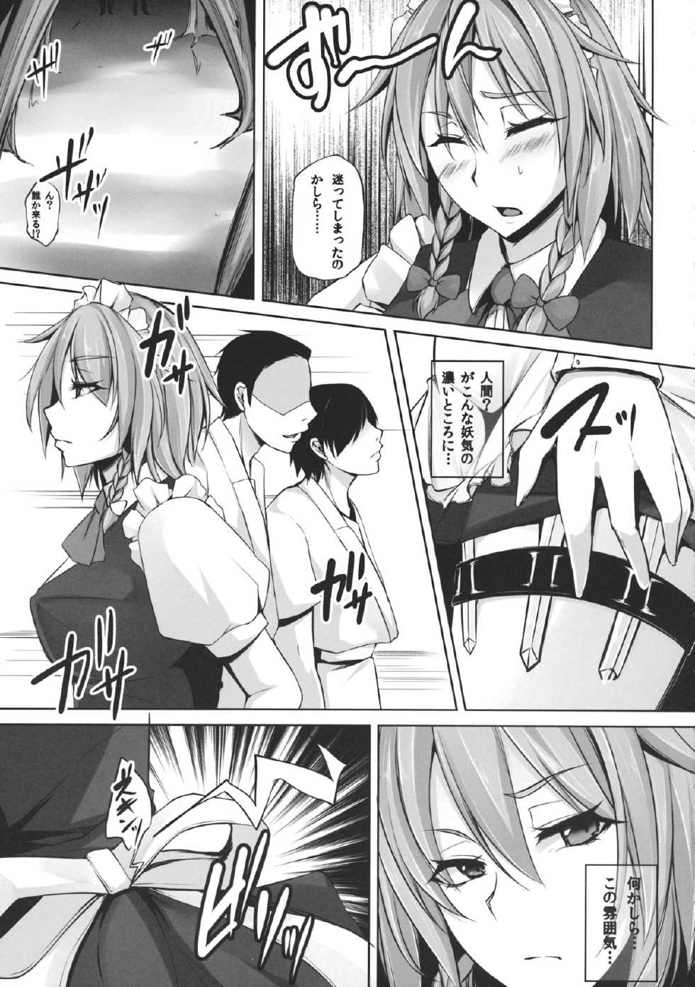 (Shuuki Reitaisai) [PONDEMIX (Yukiguni Omaru, yaeto)] TOHO-MIX -sakuya- (Touhou Project) - Page 4
