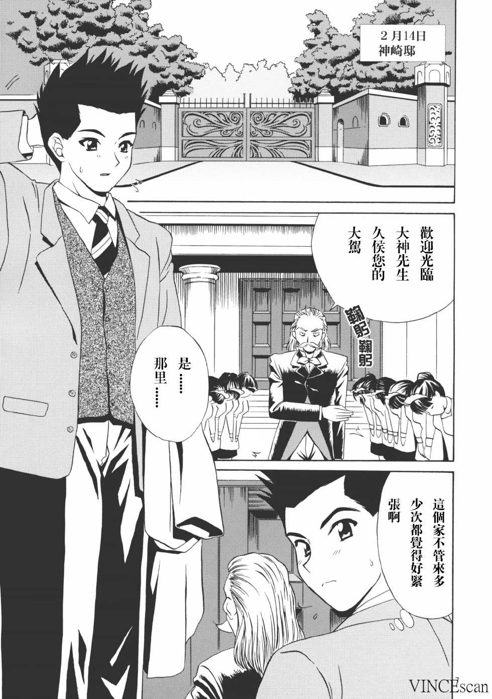 (CR31) [U.R.C (Momoya Show-Neko)] Chocolate Panic (Sakura Taisen) [Chinese] [牧羊神漢化] - Page 6