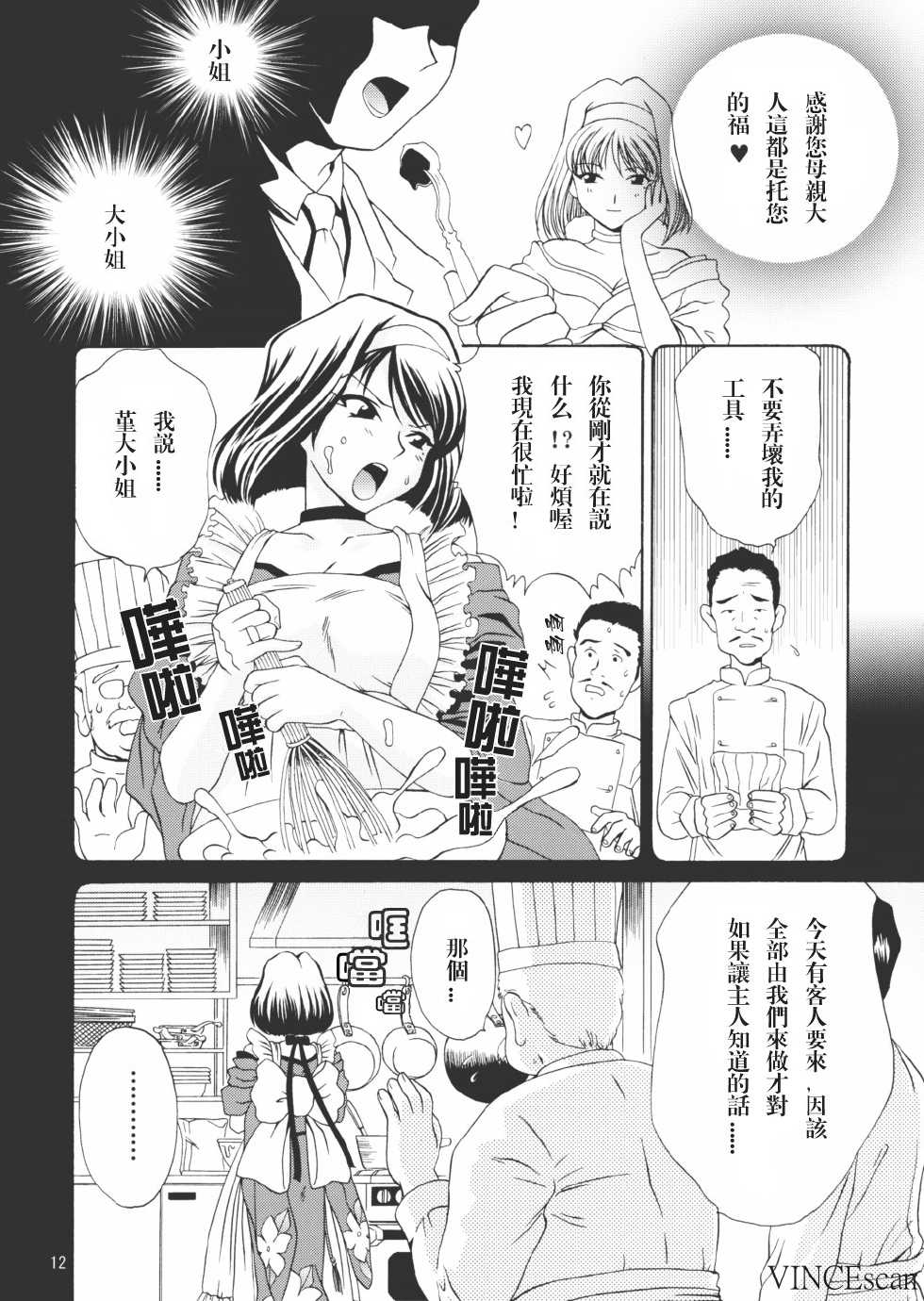 (CR31) [U.R.C (Momoya Show-Neko)] Chocolate Panic (Sakura Taisen) [Chinese] [牧羊神漢化] - Page 11