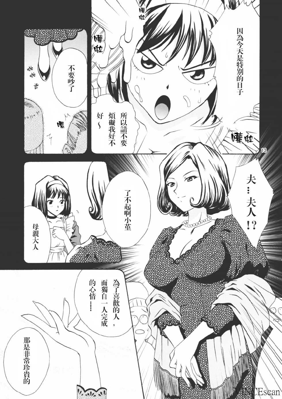 (CR31) [U.R.C (Momoya Show-Neko)] Chocolate Panic (Sakura Taisen) [Chinese] [牧羊神漢化] - Page 12