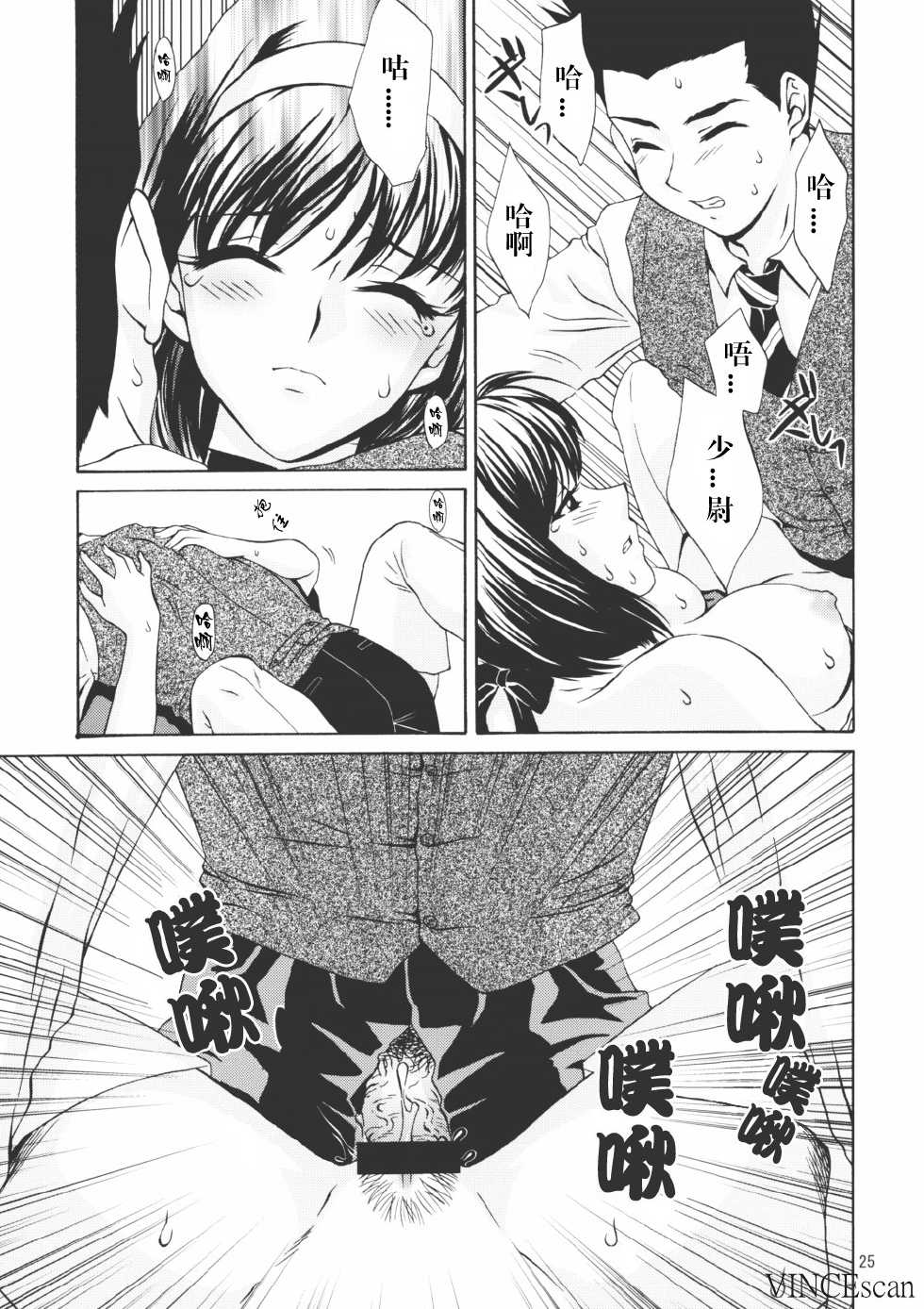 (CR31) [U.R.C (Momoya Show-Neko)] Chocolate Panic (Sakura Taisen) [Chinese] [牧羊神漢化] - Page 24