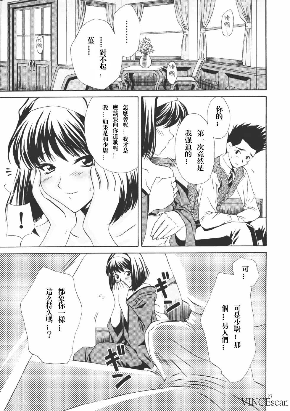 (CR31) [U.R.C (Momoya Show-Neko)] Chocolate Panic (Sakura Taisen) [Chinese] [牧羊神漢化] - Page 26